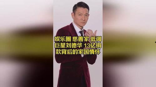 慈善家明星,用爱心点亮公益之路