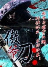 刀 在线观看,在线观看惊悚悬疑大剧