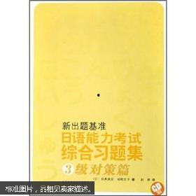 日本语能力测试出题基准,掌握日语学习关键