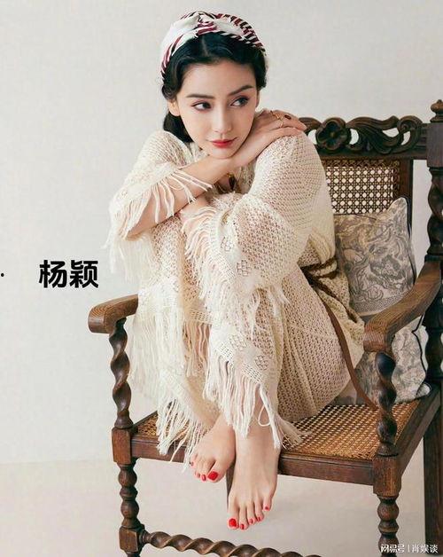 杨颖丝袜美足,展现独特魅力