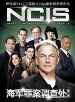海军罪案调查处在线播放,在线追剧，揭秘神秘海疆的秘密行动