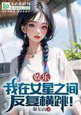 娱乐吃瓜小趴菜小说,小趴菜吃瓜记