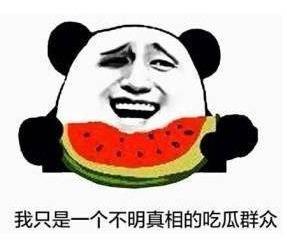 娱乐吃瓜酱该吃的苦,品味苦涩,笑对人生